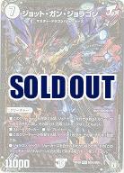 ジョット・ガン・ジョラゴン 【RP05-MD1-MD1】