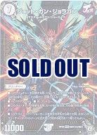 ジョット・ガン・ジョラゴン(金箔) 【RP05-MD1秘2-MD1】