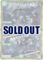 キングダム・オウ禍武斗(黒) 【RP05-M1秘3-M1】