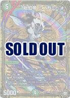 始虹帝 ミノガミ(金箔) 【RP08-M2秘2-M2】