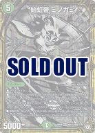 始虹帝 ミノガミ(黒) 【RP08-M2秘3-M2】