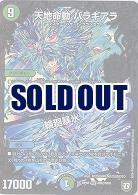 天地命動 バラギアラ/輪廻暴氷(水文明) 【RP08-MH2-MH5】