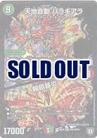 天地命動 バラギアラ/輪廻暴炎(火文明) 【RP08-MH4-MH5】