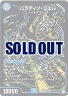 パラディン・シエル(シークレット) 【RP09-S4秘-S12】