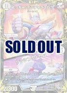 めっちゃ! デンヂャラスG3/ケッシング・ゼロ 【RP21/T1/T20】