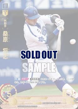 ※秋葉原店併用商品 桑原　将志(横浜DeNAベイスターズ)(SP) 【CBP03/DB06SP】