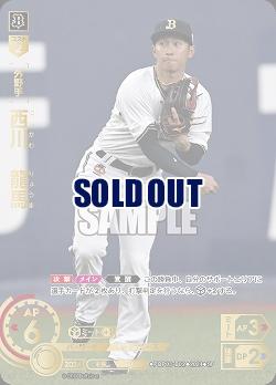 ※秋葉原店併用商品 西川　龍馬(オリックス・バファローズ)(SP) 【PBP03/B02SP】