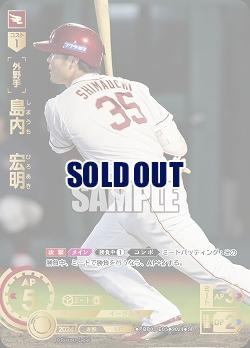 島内　宏明(東北楽天ゴールデンイーグルス)(SP) 【PBP03/E05SP】