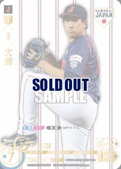 大勢(読売ジャイアンツ)(SJRホーム) 【PB01-SJ12SJRh】