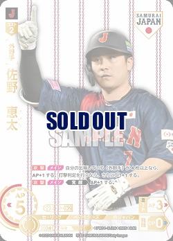 佐野　恵太(横浜DeNAベイスターズ)(SJRホーム) 【PB01-SJ26SJRh】