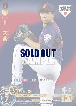 大勢(読売ジャイアンツ)(SJRビジター) 【PB01-SJ12SJRv】