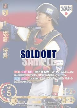 坂倉　将吾(広島東洋カープ)(SJRビジター) 【PB01-SJ15SJRv】