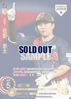 佐野　恵太(横浜DeNAベイスターズ)(SJRビジター) 【PB01-SJ26SJRv】