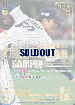 清水　達也(中日ドラゴンズ)(SJSP) 【PB01-SJ09SJSP】