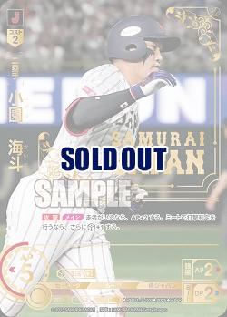 小園　海斗(広島東洋カープ)(SJSP) 【PB01-SJ20SJSP】