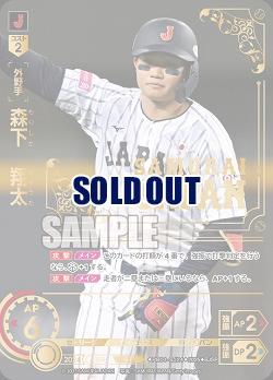 森下　翔太(阪神タイガース)(SJSP) 【PB01-SJ24SJSP】
