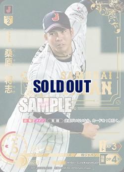 桑原　将志(横浜DeNAベイスターズ)(SJSP) 【PB01-SJ28SJSP】