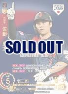佐野　恵太(横浜DeNAベイスターズ)(SJRビジター) 【PB01-SJ26SJRv】