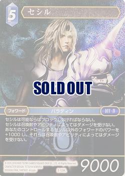 セシル(foil) 【FF2-129Lf】
