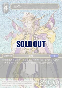 皇帝(foil) 【FF2-147Lf】