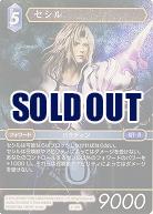 セシル(foil) 【FF2-129Lf】