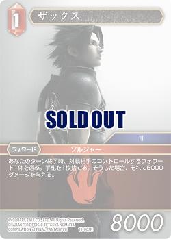 ザックス 【FF11-007R】
