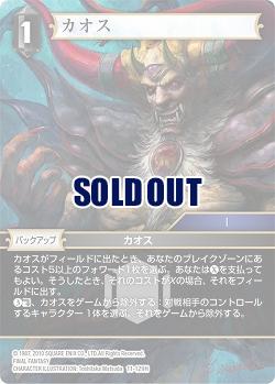 カオス 【FF11-129H】