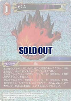 ボム(foil) 【FF11-016Rf】