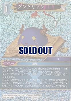 ダンタリアン(foil) 【FF11-036Rf】