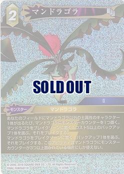 マンドラゴラ(foil) 【FF11-078Rf】