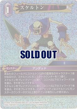 スケルトン(foil) 【FF11-095Rf】