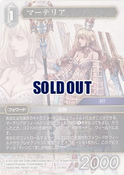 マーテリア 【FF13-103L】