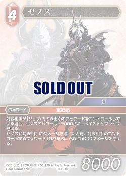 ゼノス(foil) 【FF8-012Hf】