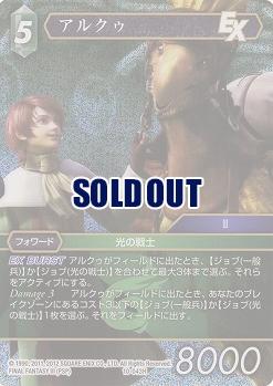 アルクゥ(foil) 【FF10-043Hf】