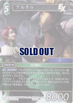 アルクゥ 【FF10-043H】