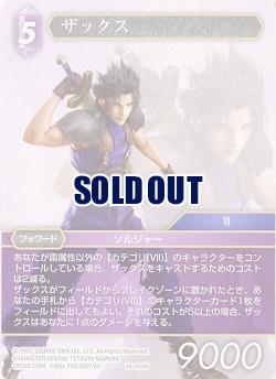 ザックス 【FF16-089H】