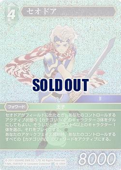セオドア(foil) 【FF16-050Hf】