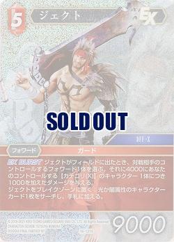 ジェクト(foil) 【FF16-131Sf】