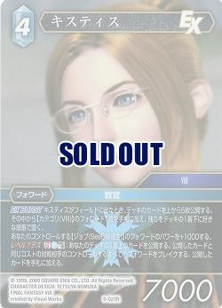 キスティス 【FF9-023R】