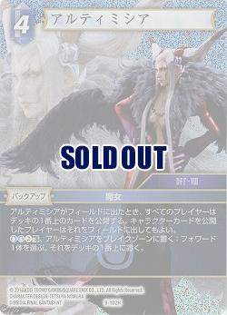 アルティミシア(foil) 【FF9-102Hf】