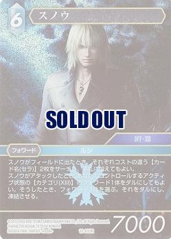 スノウ(foil) 【FF12-033Rf】