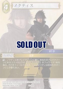 ノクティス 【FF14-069R】
