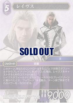 レイヴス 【FF14-094R】