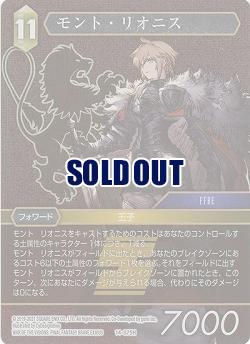 モント・リオニス(foil) 【FF14-075Hf】