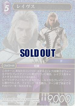 レイヴス(foil) 【FF14-094Rf】