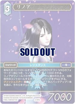 リノア 【FF2-047L】