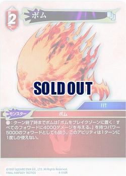 ボム 【FF4-018R】