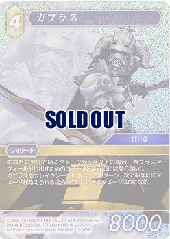 ガブラス(foil) 【FF5-078Rf】