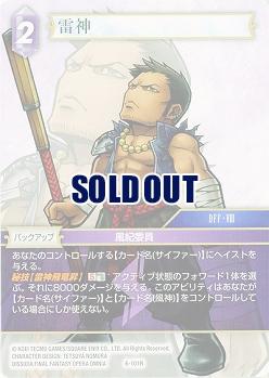 雷神 【FF6-101R】
