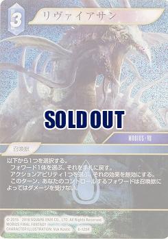 リヴァイアサン(foil) 【FF6-125Rf】